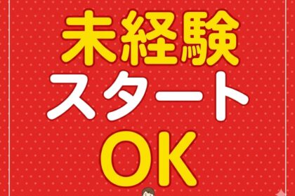 未経験